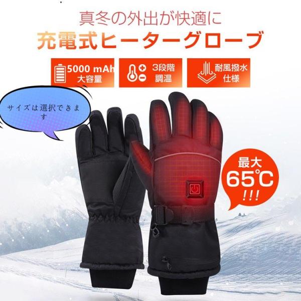 電熱手袋 ヒーター手袋 加熱グローブ 大容量 M L XLサイズ 3段階温度調節 5000mAh 充...
