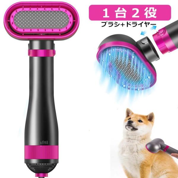 ペット ドライヤー ペットブラシ 2in1多機能 3階段温度調整 犬 猫 ペット 抜け毛取り ペット...