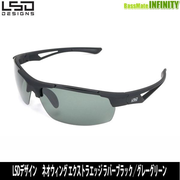 ●LSDデザイン　偏光サングラス ネオウィング エクストラエッジ ラバーブラック／グレーグリーン