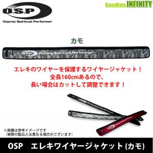 OSP　エレキワイヤージャケット (カモ) 【まとめ送料割】【pt10】｜infinity-sw