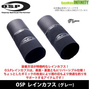 OSP　レインカフス (グレー) 【まとめ送料割】 【メール便配送可】【pt10】【ri22】｜infinity-sw