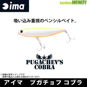 7/5.6は全品+P5% シーバス用ルアー アイマ プガチョフコブラ 90mm