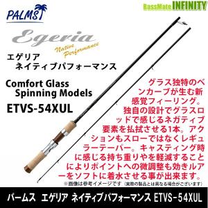 ●パームス　エゲリア ネイティブパフォーマンス ETVS-54XUL (スピニング)