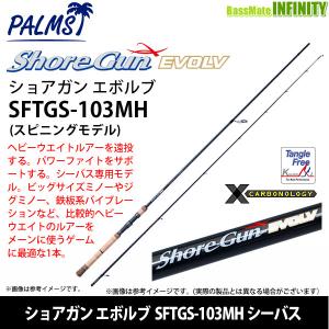 ●パームス　ショアガン エボルブ SFTGS-103MH シーバス (スピニングモデル)｜infinity-sw