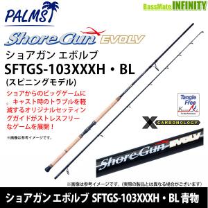 アングラーズリパブリック ○パームス ショアガン エボルブ SFTGS