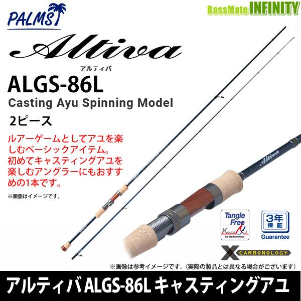 ●パームス　アルティバ ALGS-86L キャスティングアユ (スピニングモデル)