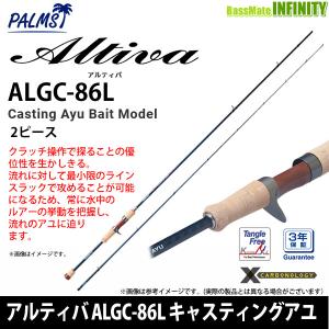 ●パームス　アルティバ ALGC-86L キャスティングアユ (ベイトモデル)【24ai】