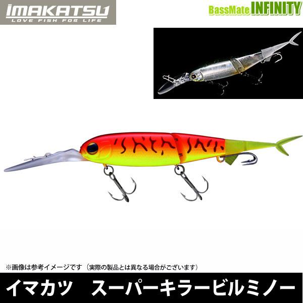 【在庫限定20％OFF】イマカツ　スーパーキラービルミノー スタンダードカラー 【まとめ送料割】【b...