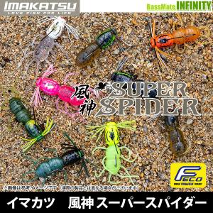 IMAKATSU（イマカツ） 【Feco】イマカツ ヘアリースパイダー クジャラ