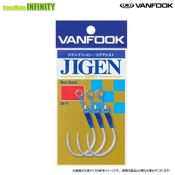●ヴァンフック VANFOOK　ジゲングリッピーリアアシスト GR-71 （＃6/0） 【メール便配...