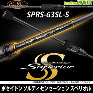 ポセイドン（EverGreen） ○エバーグリーン EVERGREEN