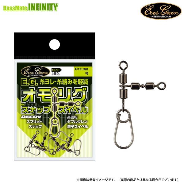 ●エバーグリーン EVERGREEN　オモリグスナップスイベル 【メール便配送可】 【まとめ送料割】