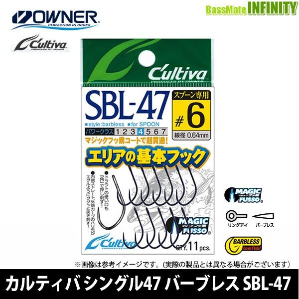 ●オーナー カルティバ　シングル47 バーブレス SBL-47 【メール便配送可】 【まとめ送料割】