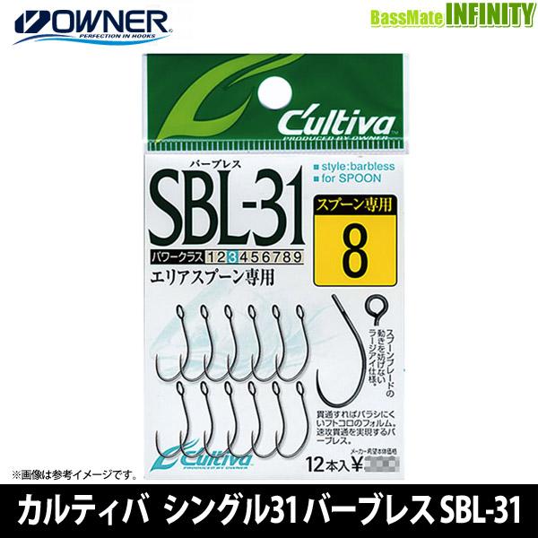 ●オーナー　カルティバ シングル31 バーブレス SBL-31 【メール便配送可】 【まとめ送料割】