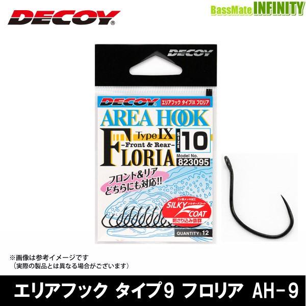 ●デコイ　エリアフック タイプ9 フロリア AH-9 【メール便配送可】 【まとめ送料割】