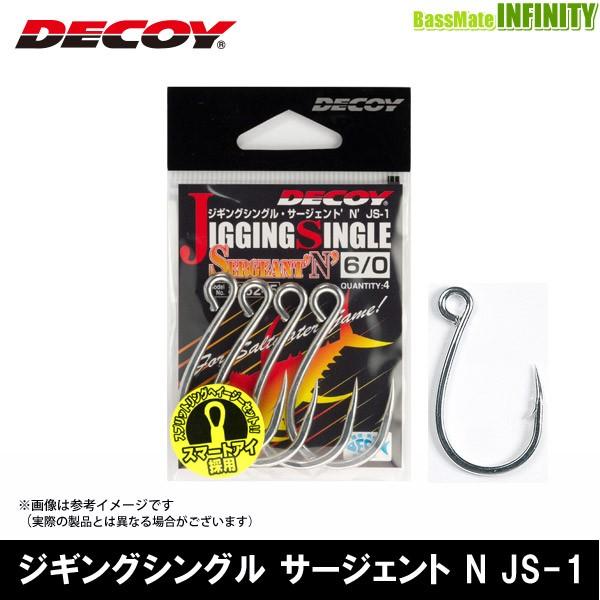 ●デコイ　ジギングシングル サージェント N JS-1 【メール便配送可】 【まとめ送料割】