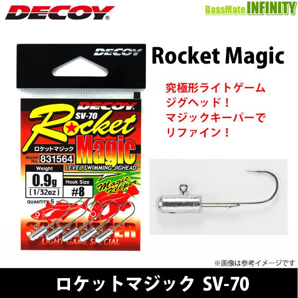 ●デコイ　ロケットマジック SV-70 ＃8 【メール便配送可】 【まとめ送料割】