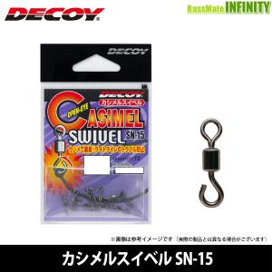 ●デコイ　カシメルスイベル SN-15 【メール便配送可】 【まとめ送料割】｜infinity-sw