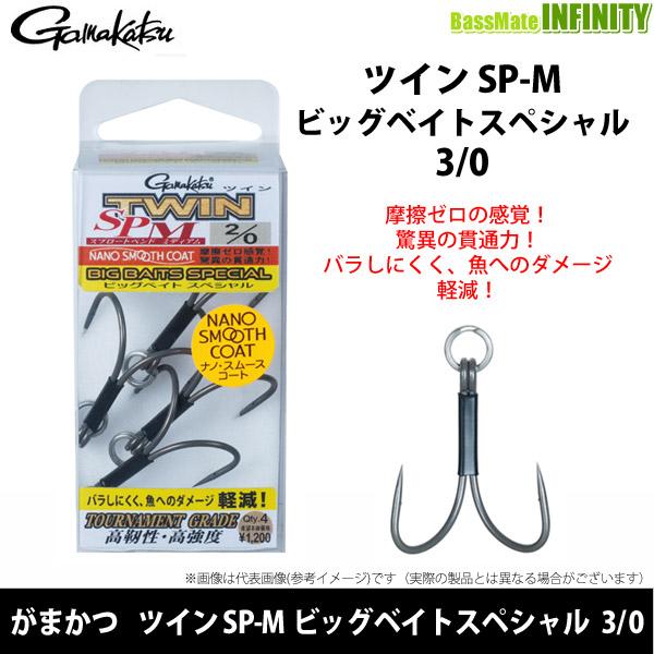 ●がまかつ　ツイン SP-M ビッグベイトスペシャル 3/0 【まとめ送料割】 【メール便配送可】