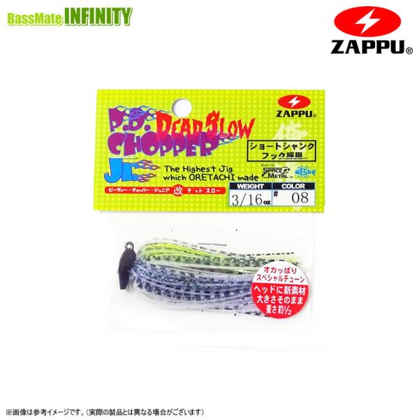 ●ザップ ZAPPU　PDチョッパーJr 改デッドスロー (3/16oz) 【メール便配送可】 【ま...