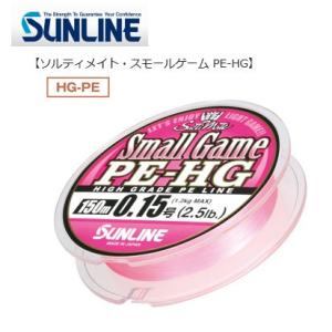 サンライン ソルティメイト スモールゲーム PE-HG 150m