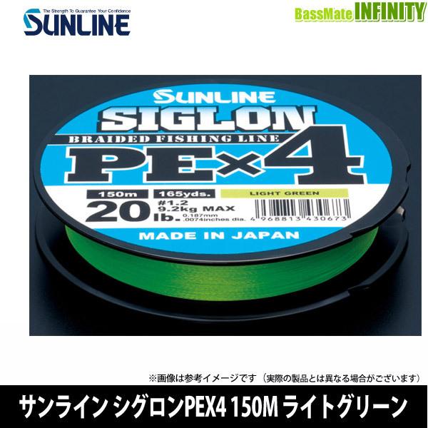 ●サンライン　SIGLON PE(シグロンPE) X4 150M ライトグリーン(0.6-3号) 【...