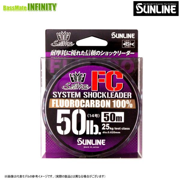 ●サンライン　ソルティメイト システムショックリーダー FC 50m (20-25LB) 【まとめ送...