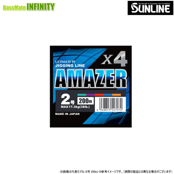 ●サンライン　アメイザー X4 (1-3号) 200m 【まとめ送料割】 【メール便配送可】