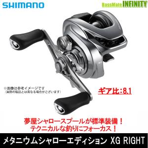 ●シマノ　22 メタニウムシャローエディション XG RIGHT 右ハンドル（044815） 【まとめ送料割】