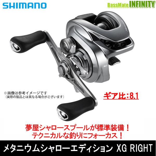 ●シマノ　22 メタニウムシャローエディション XG RIGHT 右ハンドル（044815） 【まと...