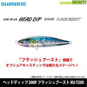 シマノ　オシア ヘッドディップ 200F フラッシュブースト XU-T20S｜infinity-sw