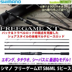 ●シマノ　フリーゲームXT S86ML (スピニングモデル) 5ピース (393555) 【まとめ送料割】｜infinity-sw