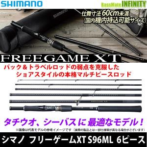 ●シマノ　フリーゲームXT S96ML (スピニングモデル) 6ピース (393579) 【まとめ送料割】｜infinity-sw