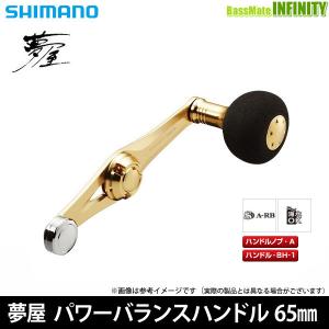 ●シマノ　夢屋 パワーバランスハンドル 65mm EVAゴールド (034335) 【まとめ送料割】｜infinity-sw