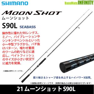 シマノ（SHIMANO） ○シマノ 21 ムーンショット S90ML (399861) : バス