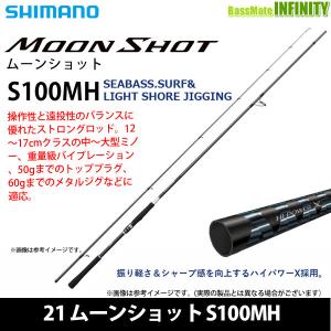 新品即決 シマノ ムーンショット Moonshot S100mh シーバスロッド Www Panelfox Nl