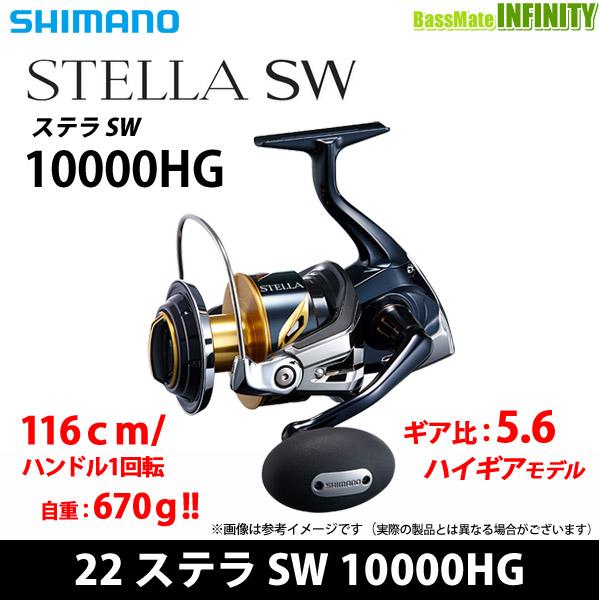 ●シマノ　22 ステラ SW 10000HG (044679) 【まとめ送料割】