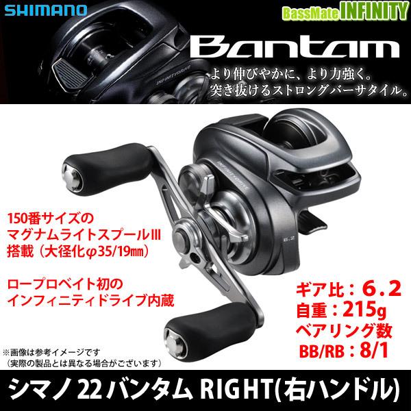 ●シマノ　22 バンタム Bantam RIGHT  右ハンドル (044617) 【まとめ送料割】