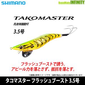 シマノ　タコマスター フラッシュブースト 3.5号 QT-X35V 【メール便配送可】 【まとめ送料割】｜infinity-sw