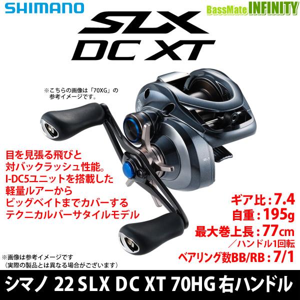 ●シマノ　22 SLX DC XT 70HG 右ハンドル (044709) 【まとめ送料割】