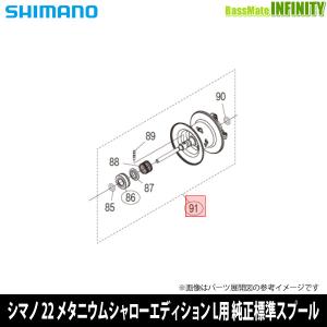 シマノ（SHIMANO） 【シマノ純正】23メタニウム 純正スプール