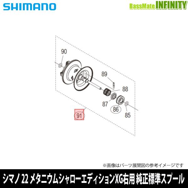 ●シマノ　22 メタニウムシャローエディション XG RIGHT (044815)用 純正標準スプー...