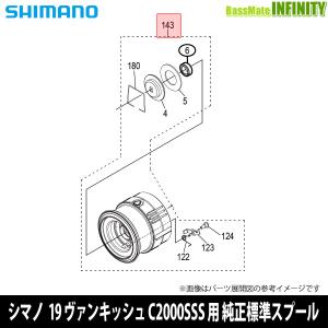 シマノ（SHIMANO） ○シマノ 19 ヴァンキッシュ C2000SHG (039521)用