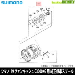 シマノ（SHIMANO） ○シマノ 19 ヴァンキッシュ 2500SHG (039569)用