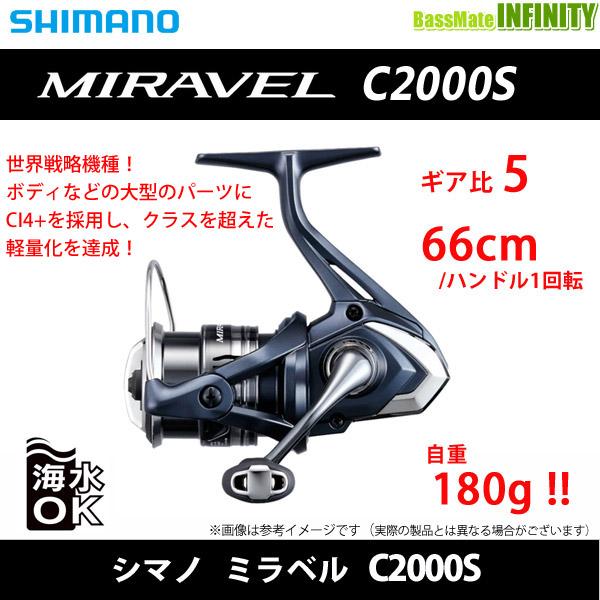 ●シマノ　22 ミラベル C2000S (045126) 【まとめ送料割】