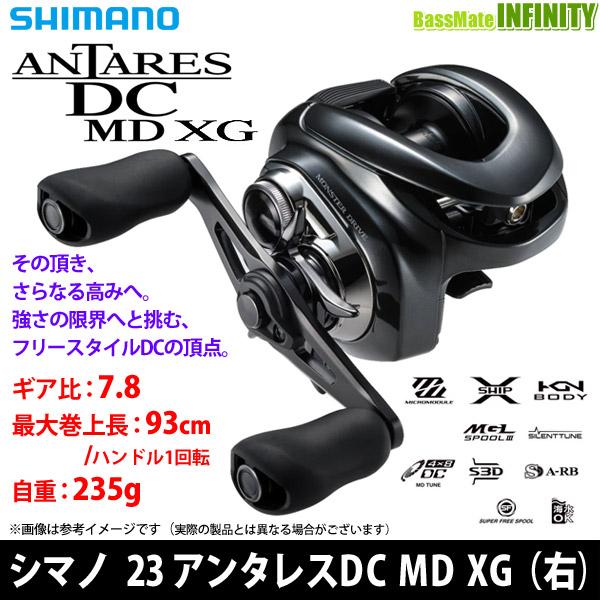 ●シマノ　23 アンタレスDC MD XG RIGHT(右ハンドル) (046024) 【まとめ送料...