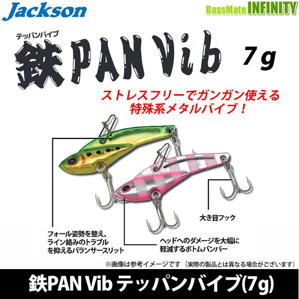 ●ジャクソン　鉄PAN Vib テッパンバイブ(7g) 【メール便配送可】 【まとめ送料割】