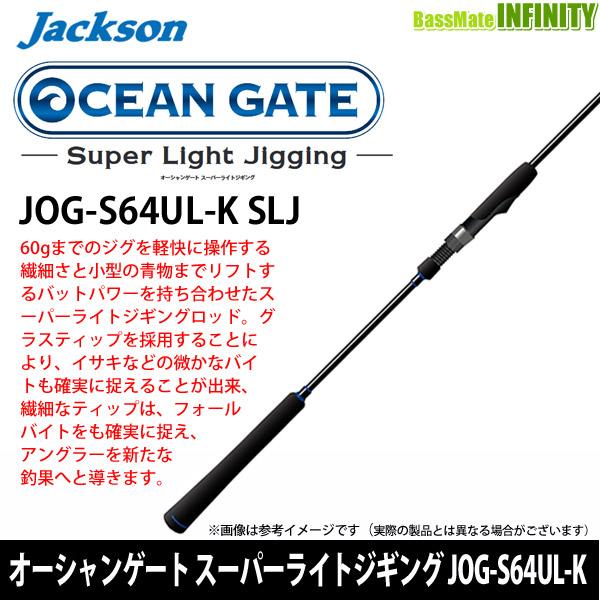 ●ジャクソン　オーシャンゲート スーパーライトジギング JOG-S64UL-K SLJ
