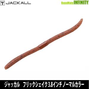 JACKALL フリックシェイク3.8シザーコーム3.8 JACKALL（ジャッカル） ○ジャッカル フリックシェイク 3.8インチ 2