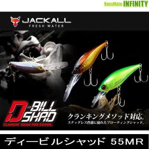 ●ジャッカル　ディービルシャッド 55MR 【メール便配送可】 【まとめ送料割】｜infinity-sw